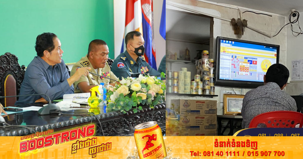 អភិបាលរាជធានីភ្នំពេញ បានបើកកិច្ចប្រជុំបន្ទាន់ ដើម្បីចាត់វិធានការបង្រ្កាបល្បែងស៊ីសងខុសច្បាប់គ្រប់ប្រភេទទូទាំងក្រុងភ្នំពេញ