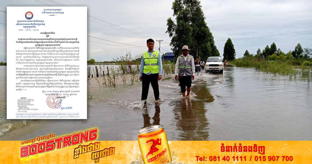 មន្ទីរសាធារណការខេត្តបន្ទាយមានជ័យ ជូនដំណឹងពីការផ្អាកចរាចរណ៍យានយន្តដឹកជញ្ជូនធុនធំគ្រប់ប្រភេទ ឆ្លងកាត់ផ្លូវខេត្តលេខ ២៦៨A ចាប់ពីព្រៃមាន់ ដល់អាងត្រពាំងថ្ម ជាបណ្តោះអាសន្ន