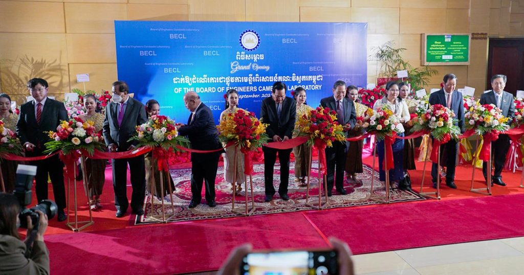 ពិធីសម្ពោធដាក់ឱ្យដំណើរការជាផ្លូវការ មន្ទីរពិសោធន៍គណៈវិស្វករកម្ពុជា