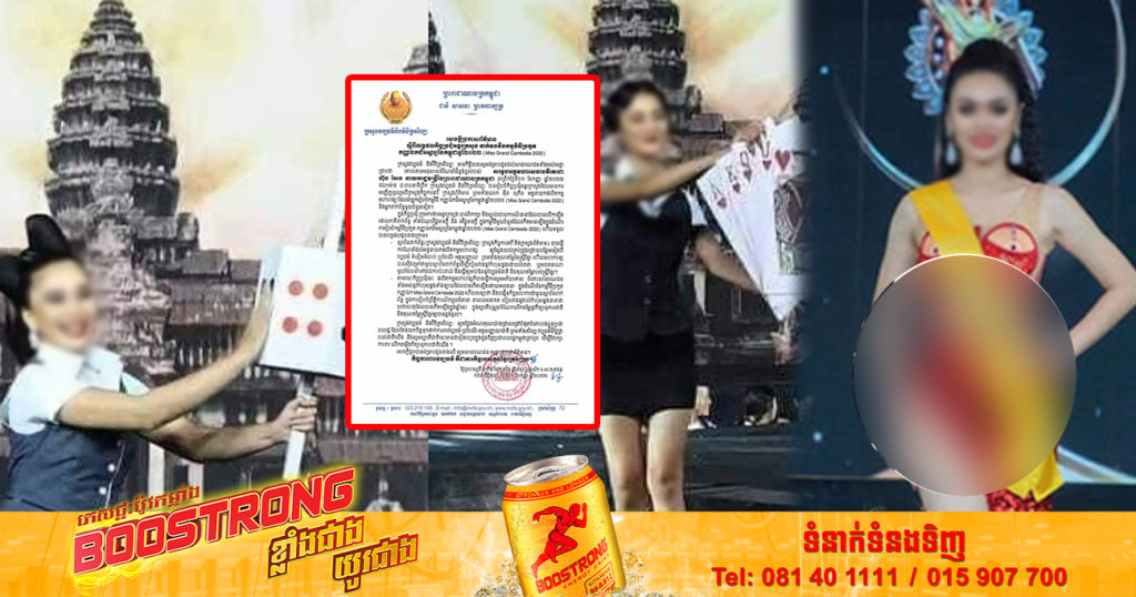 អ្នករៀបចំកម្មវិធី Miss Grand Cambodia បានសូមអភ័យទោសចំពោះសាធារណជននូវកំហុសឆ្គងទាំងឡាយដែលបានកើតឡើងដោយអចេតនា