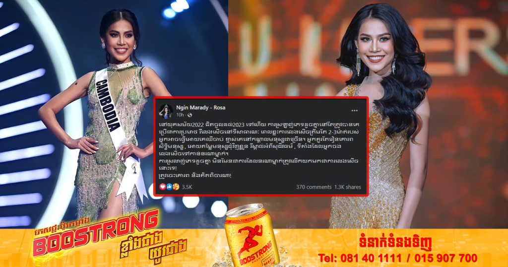 Miss Universe កម្ពុជា ៖ «នៅយុគសម័យ២០២២ ជិតចូល២០២៣ ការស្រឡាញ់ភេទដូចគ្នានៅតែត្រូវបានគេប្រើជាការប្រមាថ ឬលេងសើចនៅទីសាធារណៈ»