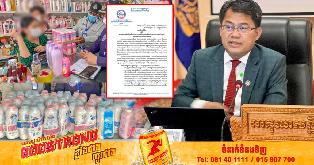 មន្ត្រីជំនាញ ក.ប.ប. សម្រេចអនុញ្ញាតឱ្យនាំចូល និងចែកចាយឡើងវិញនូវផលិតផលម្សៅលាបទារក និងកុមារចំនួន១២ប្រភេទ  ដែលត្រូវបានផ្អាកបណ្ដោះអាសន្ន