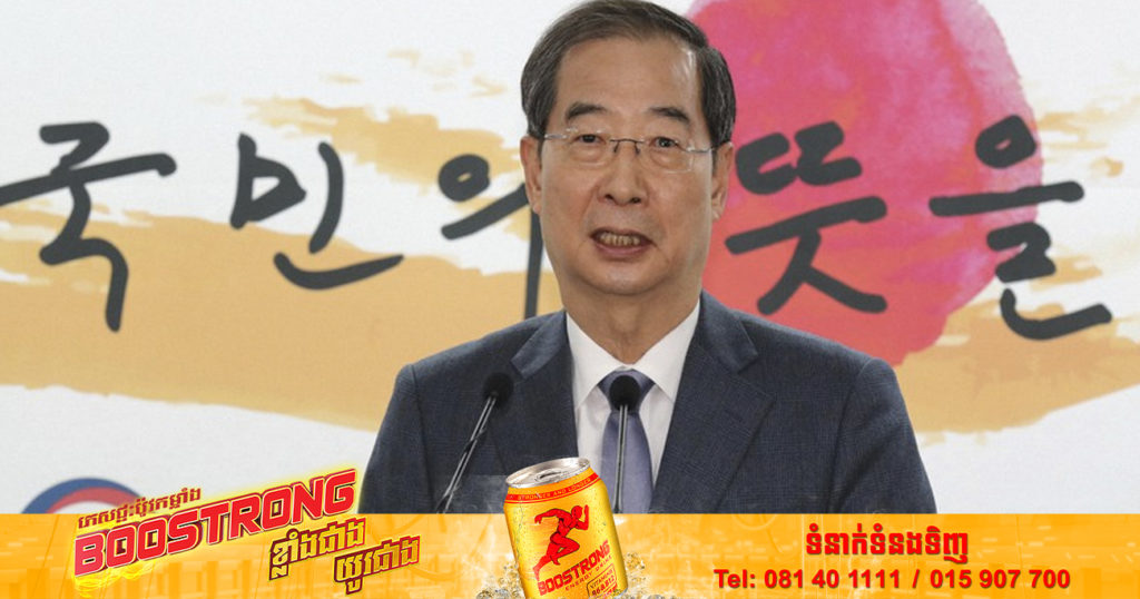 នាយករដ្ឋមន្ត្រីកូរ៉េខាងត្បូងលោក ហាន ដុកស៊ូ នឹងទៅចូលរួមពិធីបុណ្យលោក អាបេ ស៊ីនហ្សូ ដែលនឹងប្រារព្ធនៅក្នុងខែនេះ