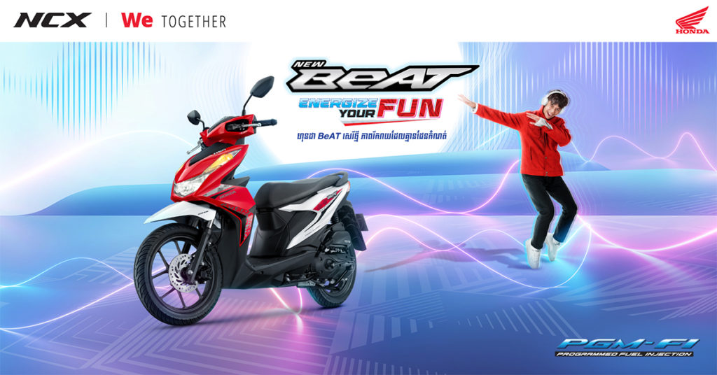 ហុងដា BeAT ស៊េរីថ្មី ដែលយុវវ័យទន្ទឹងរង់ចាំ  បានដាក់លក់ជាផ្លូវការហើយ