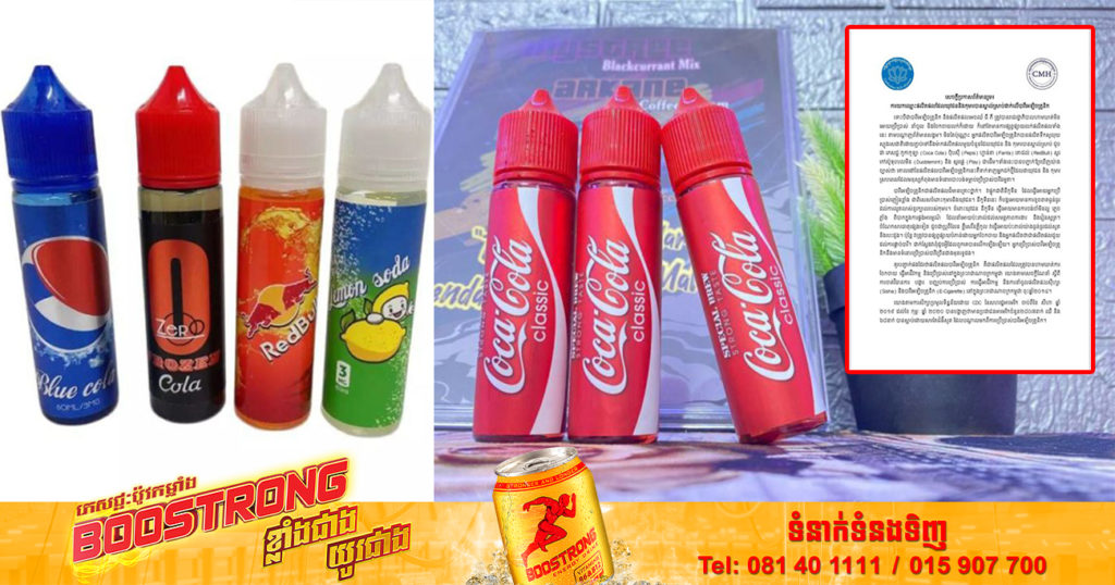 សូមប្រយ័ត្ន! មានការយកឈ្មោះផលិតផល ដែលយុវជន និងកុមារបានស្គាល់ស្រាប់ មកដាក់លើបារីអេឡិចត្រូនិច ដើម្បីលក់ចែកចាយ