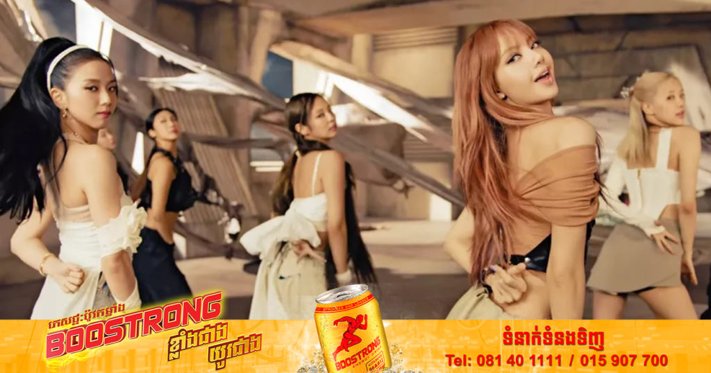 បទ ‘Pink Venom’ របស់ BlackPink ត្រូវបានហាមឃាត់មិនអាចចាក់ផ្សាយលើទូរទស្សន៍​កូរ៉េ​ខាងត្បូង KBS