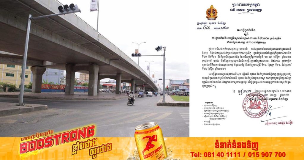 ក្រសួងអប់រំ ផ្អាកដំណើរការទាំងសាលារដ្ឋ និងឯកជនជាបណ្ដោះអាសន្ននៅភ្នំពេញ នៅថ្ងៃទី១០-១២ ខែវិច្ឆិកា ដើម្បីសម្រួលចរាចរណ៍អំឡុងកិច្ចប្រជុំកំពូលអាស៊ាន ដែលកម្ពុជាធ្វើជាម្ចាស់ផ្ទះ