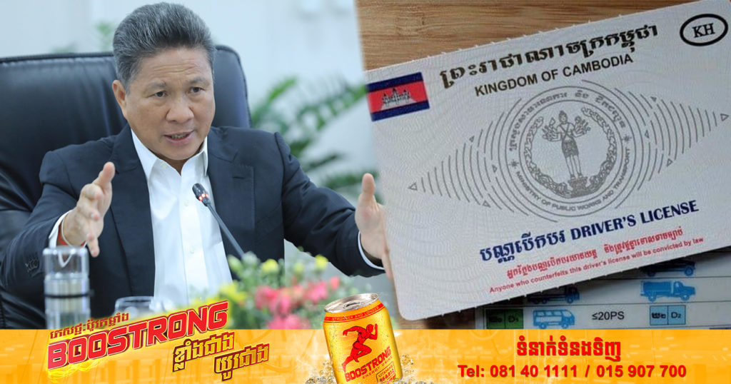 ក្រសួងសាធារណការ បញ្ជាក់ថា បណ្ណបើកបរជាតិអាចស្នើសុំប្តូរបណ្ណបើកបរអន្តរជាតិបាន ដោយគិតកម្រៃសេវា និងតម្រូវមានឯកសារទាំងនេះ