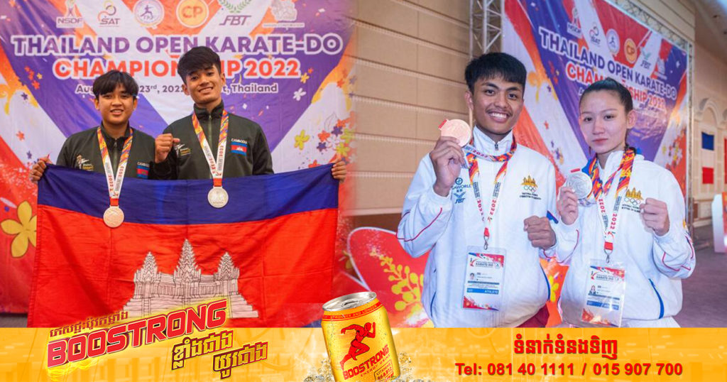 ការ៉ាតេកម្ពុជាឈ្នះមេដាយជើងឯកនៅថៃ ជាក្តីសង្ឃឹមកាន់តែខ្ពស់ឆ្ពោះទៅគោលដៅធ្វើម្ចាស់ផ្ទះ ស៊ីហ្គេម ២០២៣