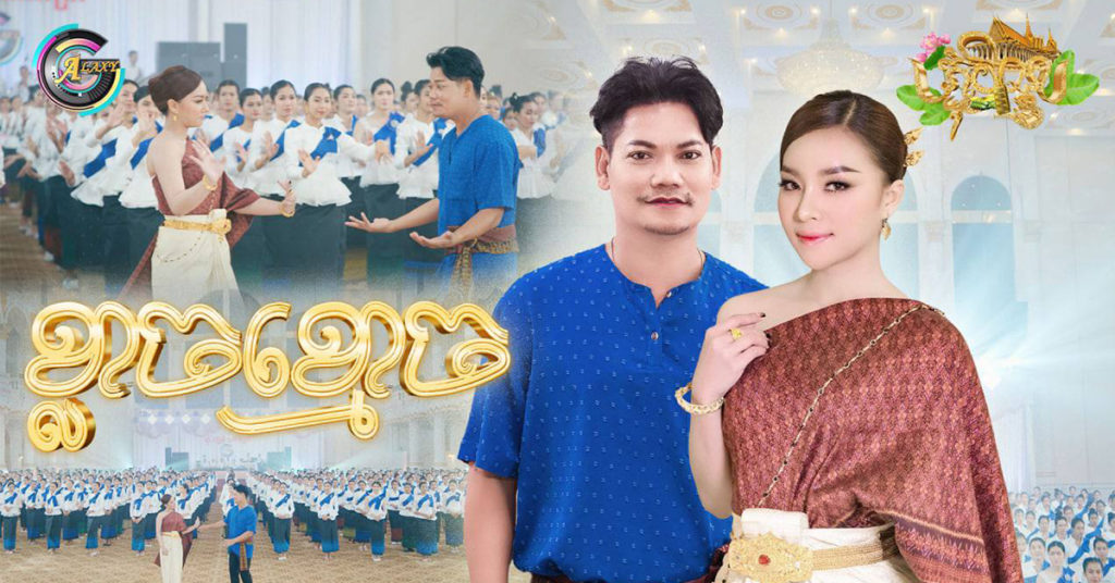 “ខ្លាចខ្មោច” បទចម្រៀងរបស់កំពូលតារាចម្រៀង ព្រាប សុវត្ថិ និងកញ្ញា តន់ ចាន់សីម៉ា ចេញជាផ្លូវការស្អែកនេះហើយ