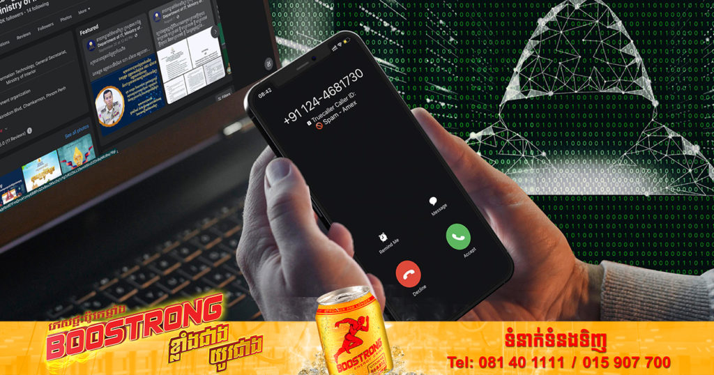 ករណីខលទូរស័ព្ទពីក្រៅប្រទេស ដែលជាលេខទូរស័ព្ទសង្ស័យ (Spam) មិនធ្វើឱ្យបាត់បង់ប្រាក់ក្នុងកុងធនាគារ តែក៏មកដឹងពីវិធីការពារពីការខលចូលរំខាន