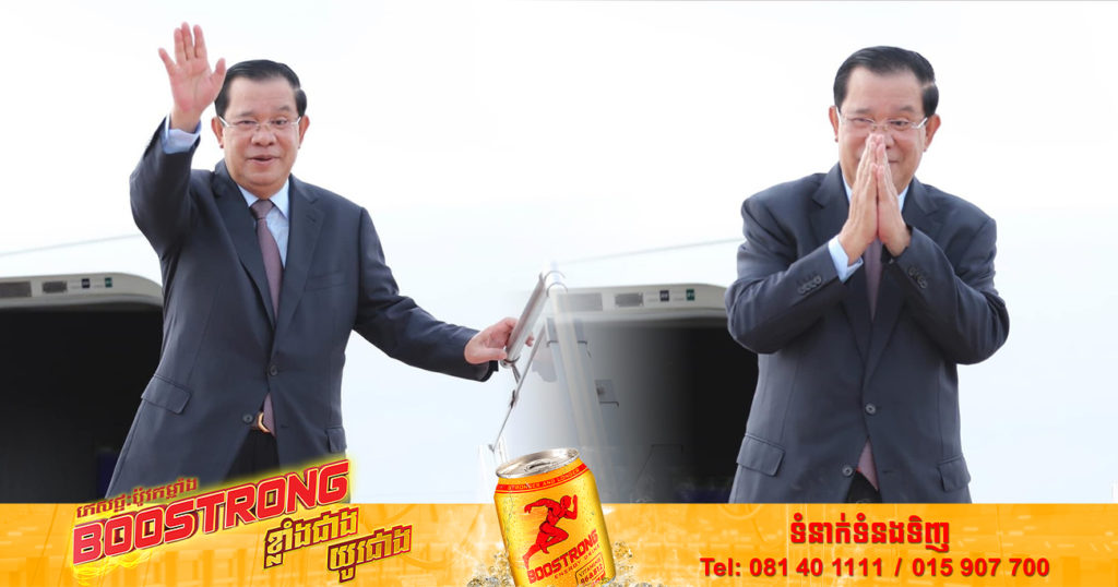 ព្រឹកនេះ សម្តេចតេជោ ហ៊ុន សែន អញ្ជើញទៅចូលរួមកិច្ចប្រជុំមហាសន្និបាតអង្គការសហប្រជាជាតិលើកទី៧៧នៅសហរដ្ឋអាមេរិក