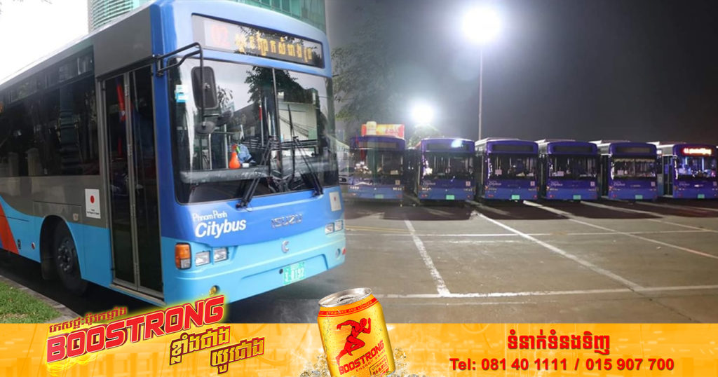 រដ្ឋាករស្វយ័តដឹកជញ្ជូនសាធារណៈរថយន្តក្រុង បង្ហាញតារាងពេលវេលាចេញដំណើរពីរាជធានីទៅតាមបណ្តាខេត្ត និងពីបណ្តាខេត្តមករាជធានីភ្នំពេញវិញ ចាប់ពីថ្ងៃទី២៣ ដល់ថ្ងៃ២៧ ខែកញ្ញា