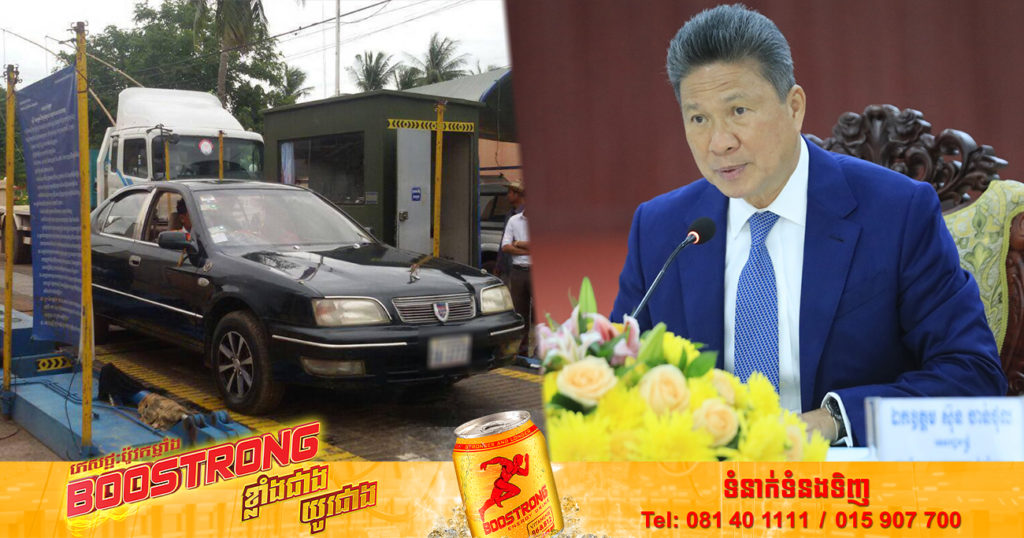 ក្រសួងសាធារណការ បញ្ជាក់ពីទីតាំងត្រួតពិនិត្យលក្ខណៈបច្ចេកទេសយានជំនិះ “ឆៀក” មានប៉ុន្មាននៅរាជធានី-ខេត្តទូទាំងផ្ទៃប្រទេស?