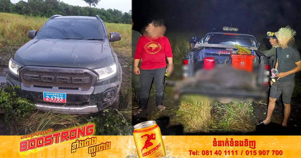 កម្លាំងសមត្ថកិច្ចខេត្តកោះកុង ឃាត់ខ្លួនជនសង្ស័យចំនួន ២នាក់ ដឹកសត្វព្រៃខុសច្បាប់ និងដកហូតបានអាវុធចំនួន ៥ដើម