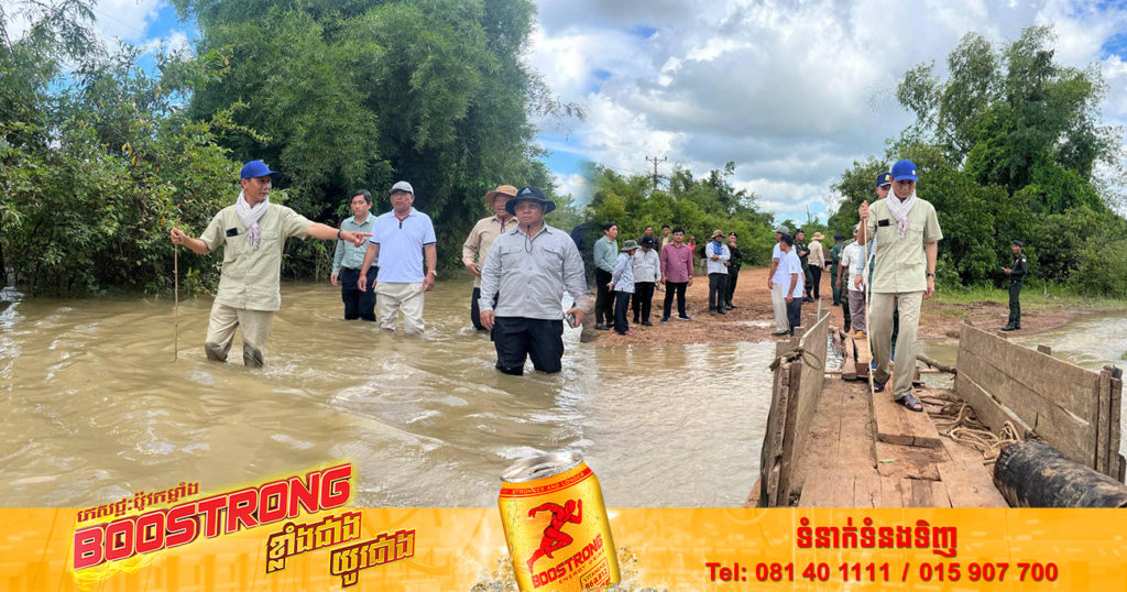 អភិបាលខេត្តស្ទឹងត្រែង ចុះពិនិត្យហេដ្ឋារចនាសម្ព័ន្ធផ្លូវថ្នល់ ខូចខាតដោយជំនន់ទឹកភ្លៀង ដើម្បីត្រៀមជួសជុលឡើងវិញ សម្រួលការធ្វើដំណើររបស់ពលរដ្ឋ