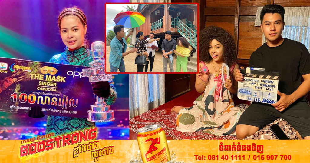 ធ្លាប់តែច្រៀង! ពេលនេះ ចំរើន សុភ័ក្រ្ត ម្ចាស់ពានរង្វាន់ The Mask Singer Cambodia នឹងបង្ហាញសមត្ថភាពសម្តែងរឿងជាលើកដំបូង