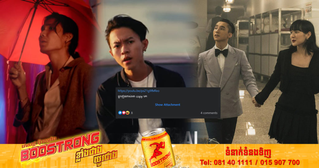 បទខ្មែរមួយរងការរិះគន់ថាសាច់ភ្លេងចម្លងពីបទវៀតណាម, តែពេលនេះម្ចាស់បទក៏បានបកស្រាយបែបនេះ 