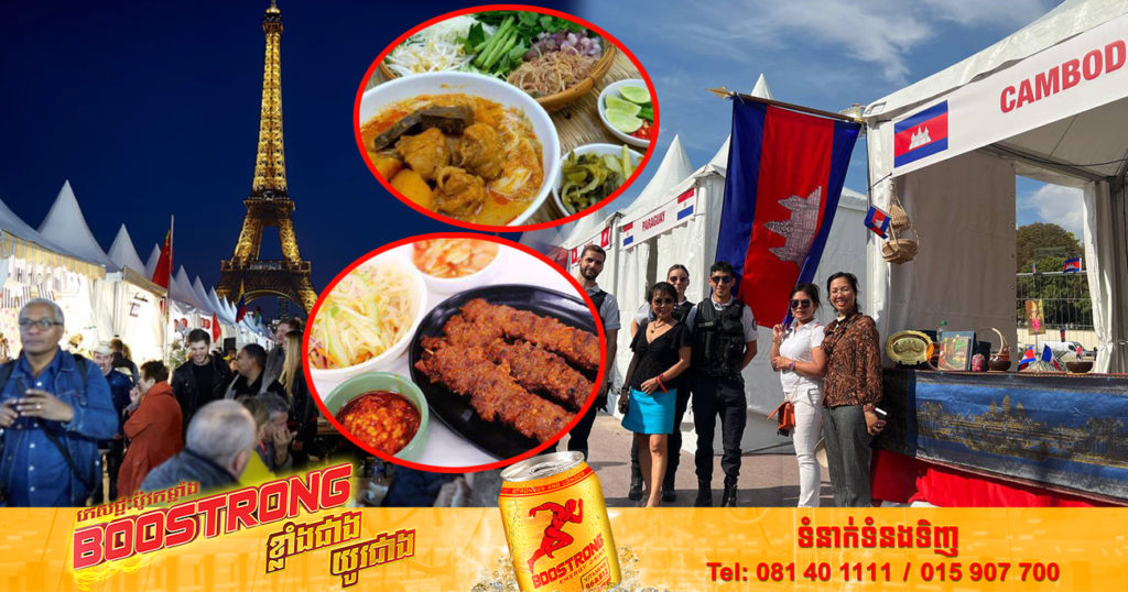 មុខម្ហូបខ្មែរ នឹងបង្ហាញវត្តមាននៅមុខ Tour Eiffel ទីក្រុងប៉ារីស ប្រទេសបារាំង