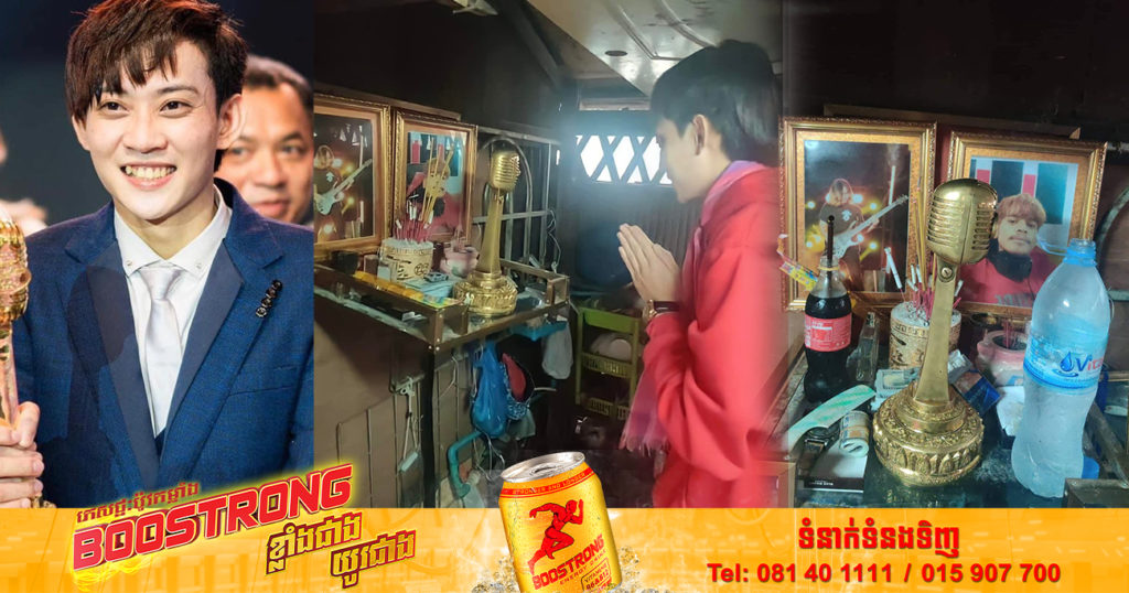 ធ្វើដូចការសន្យា! ចប់ការងារភ្លាម លីម តិចម៉េង យកពានរង្វាន់មកអុជធូបសំពះអរគុណដល់អ្នកដែលធ្លាប់ជួយខ្លួនភ្លែត