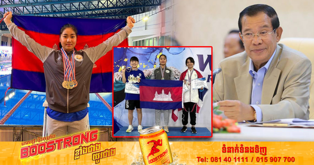 សម្តេចតេជោ ហ៊ុន សែន អបអរសាទរកីឡាការិនី កាំង មុយនីន ទទួលបានជ័យលាភីមេដាយ ២គ្រឿង ក្នុងការប្រកួតកីឡាក្រោមទឹកប្រទេសថៃ