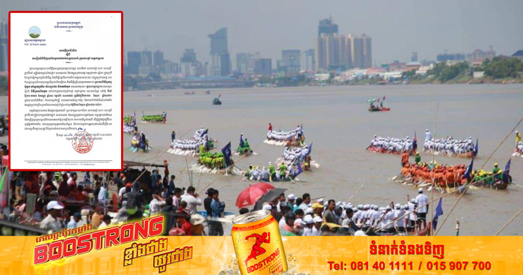 រដ្ឋបាលខេត្តកណ្ដាល នឹងរៀបចំពិធីប្រណាំងទូក នៅមាត់ទន្លេបាសាក់ ក្រុងតាខ្មៅ នាថ្ងៃទី២២ ដល់ថ្ងៃ២៣ ខែតុលា ឆ្នាំ២០២២ខាងមុខនេះ