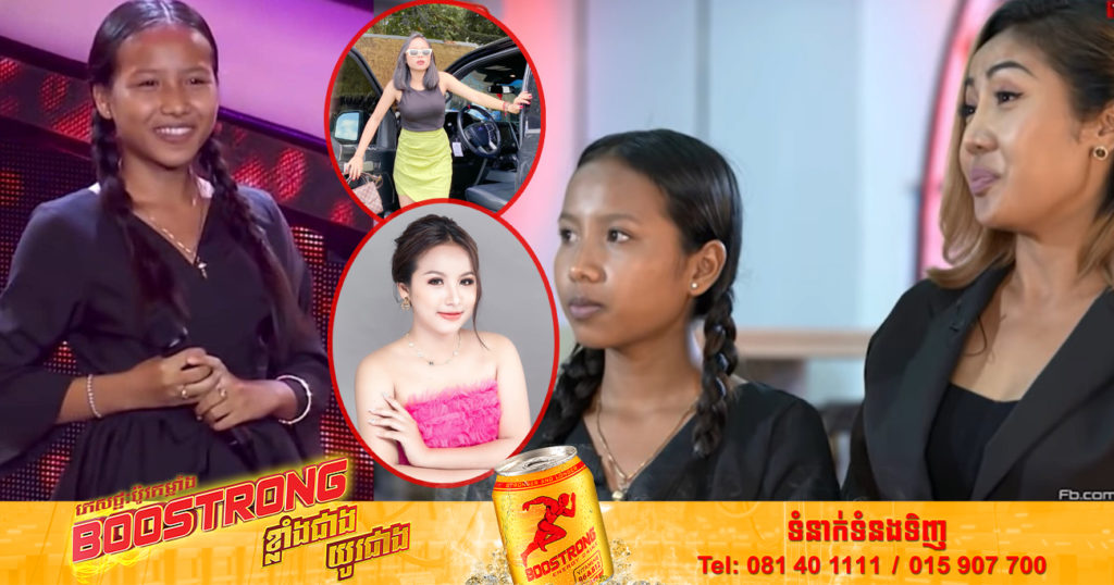 នៅចាំបេក្ខភាព The Voice Kids Cambodia រូបនេះដែរឬទេ? បាត់មុខយូរ ឥឡូវនេះប្រែរូបសម្រស់៣៦០ដឺក្រេ មើលសឹងមិនស្គាល់