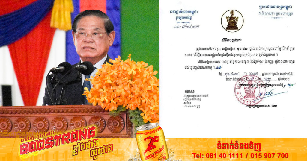 សម្ដេចក្រឡាហោម ស ខេង  ចាត់តាំង ឯកឧត្ដម សន្តិបណ្ឌិត សុខ ផល ដឹកនាំកម្លាំង ចុះបង្ក្រាបល្បែងស៊ីសងខុសច្បាប់គ្រប់ប្រភេទ នៅទូទាំងប្រទេស