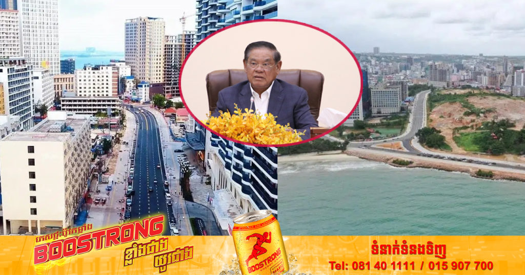 រដ្ឋមន្ត្រីក្រសួងមហាផ្ទៃ ៖ «រាជរដ្ឋាភិបាលចំណាយថវិកាប្រមាណជាង២០០លានដុល្លារ កសាងហេដ្ឋរចនាសម្ព័ន្ធក្នុងក្រុងព្រះសីហនុ ក្នុងបំណងទាក់ទាញការវិនិយោគ មិនមែនដើម្បីបម្រើឱ្យឋានសួគ៌នៃល្បែងខុសច្បាប់នោះទេ»