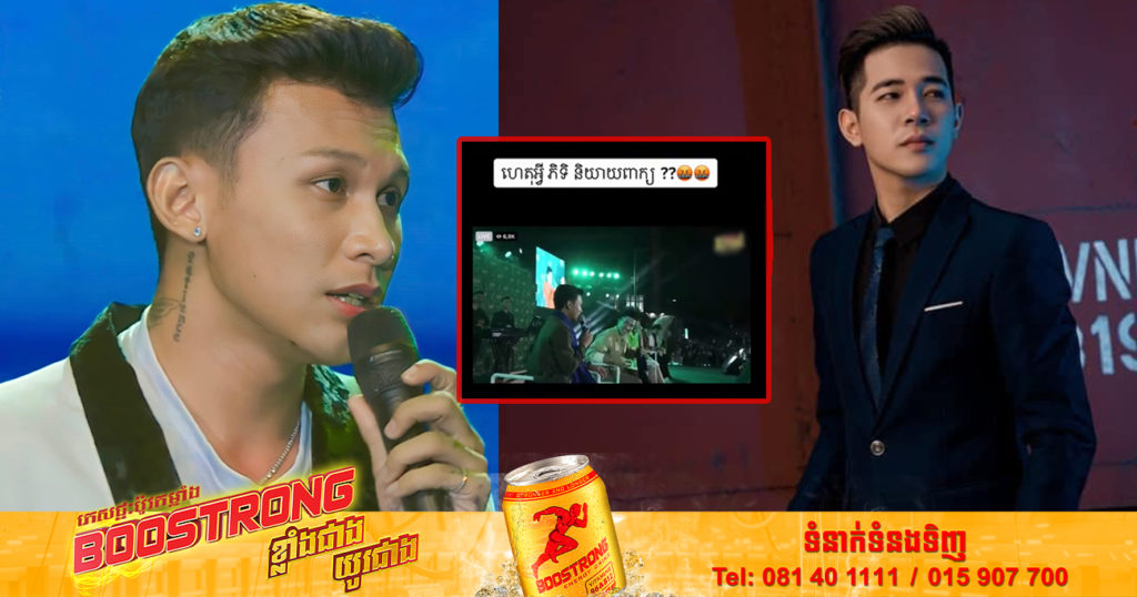 ថុល សុភិទិ ត្រូវអ្នកលេងបណ្តាញសង្គមមួយចំនួនរិះគន់ ក្រោយប្រើពាក្យសម្តីលេងសើចបែបនេះដាក់ ស៊ឹម ច័ន្ទពន្លឺ​ នៅលើឆាក