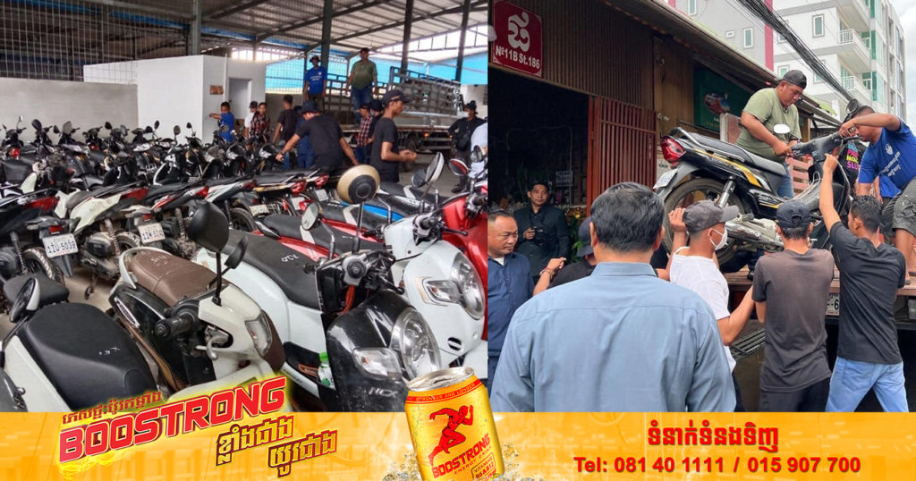 ប្រតិបត្តិការ២ថ្ងៃរបស់សមត្ថកិច្ច ចុះឆែកកន្លែងបញ្ចាំម៉ូតូអត់ច្បាប់នៅខណ្ឌទួលគោក ដកហូតម៉ូតូបានរាប់រយគ្រឿង
