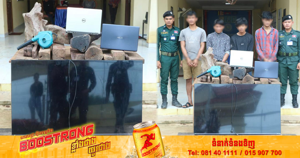 កម្លាំងសមត្ថកិច្ចក្រុងសំរោង ឃាត់ខ្លួនជាបន្តបន្ទាប់ចំនួន ៤នាក់ ករណីផ្លោះចូលក្នុងផ្ទះលួចយកទ្រព្យសម្បត្តិប្រជាពលរដ្ឋ