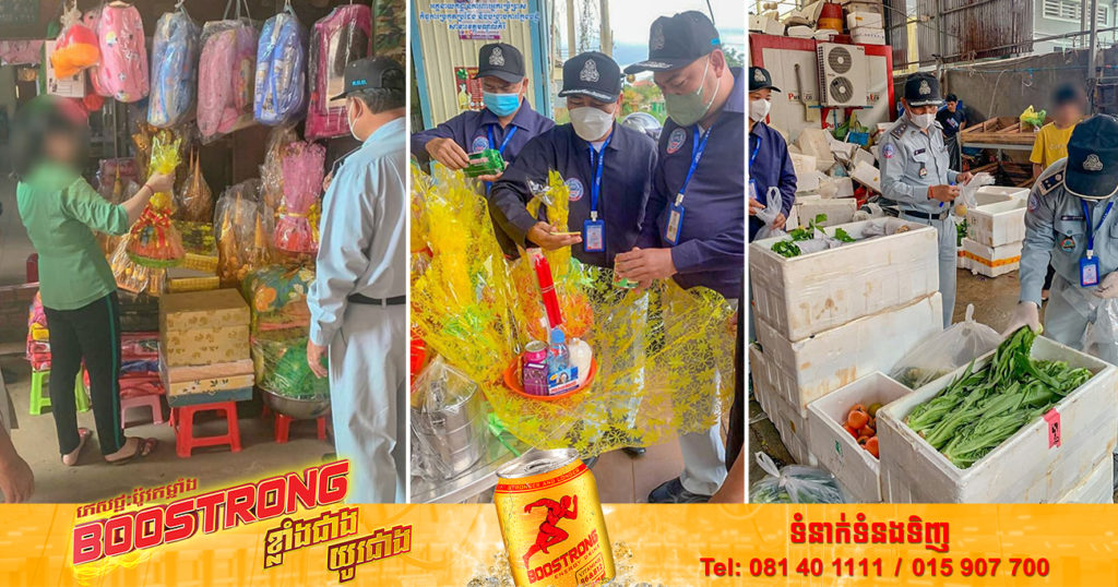 រយៈពេល៣ថ្ងៃ មន្ត្រីជំនាញ រកឃើញទំនិញខូចគុណភាពប្រមាណជិត ៣០០គីឡូក្រាម នៅតាមបណ្ដារាជធានី-ខេត្ត