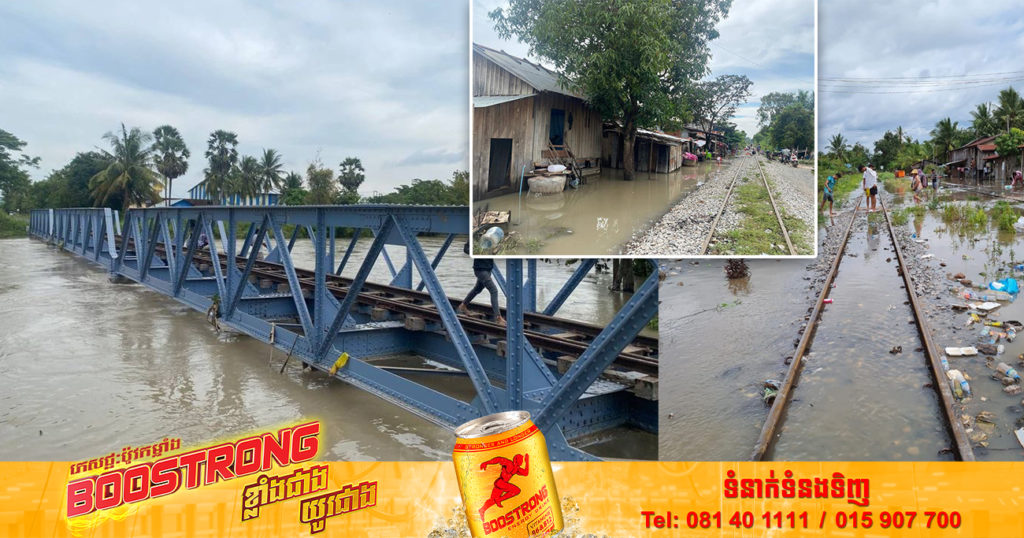 ភ្លៀងធ្លាក់ជាប់ៗគ្នា បង្កជាជំនន់ទឹកភ្លៀង ប៉ះពាល់ដល់ផ្លូវរថភ្លើង និងផ្លូវទីប្រជុំជន ផ្សារបំណក់មួយចំនួន ក្នុងស្រុកក្រគរ ខេត្តពោធិ៍សាត់