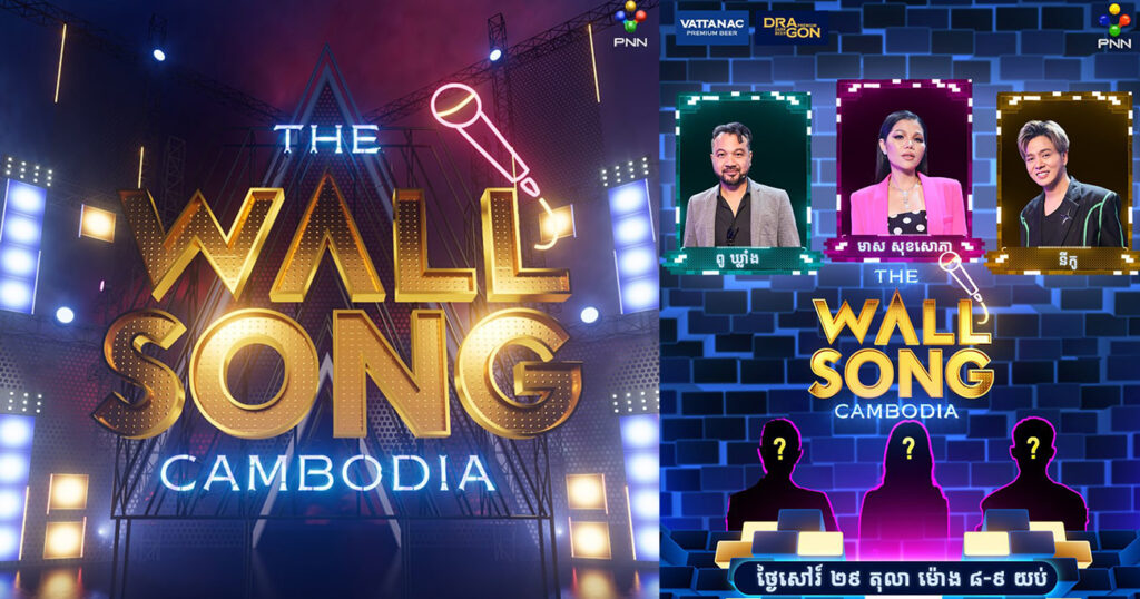 តើតារាកិត្តិយសទាំងបីដួង អាចទស្សន៍ទាយត្រូវទេថា តារាអាថ៍កំបាំងដែលនឹងឡើងមកច្រៀងរួមគ្នានោះគឺជាអ្នកណា?