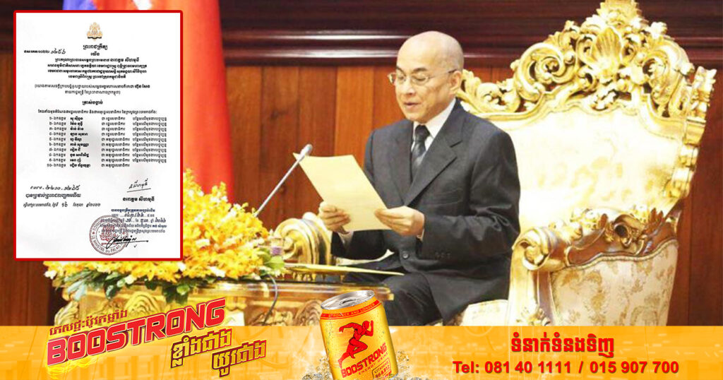 ព្រះមហាក្សត្រ ចេញព្រះរាជក្រឹត្យតែងតាំង រដ្ឋលេខាធិការ និងអនុរដ្ឋលេខាធិកាចំនួន ១០រូប នៃក្រសួងព្រះបរមរាជវាំង
