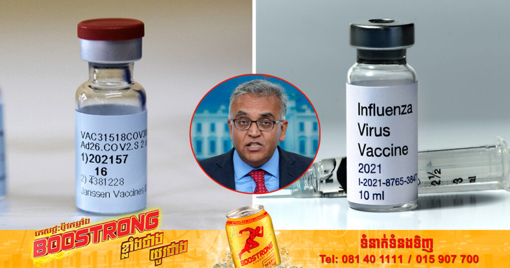 សហរដ្ឋអាមេរិកជំរុញឱ្យពលរដ្ឋទៅចាក់វ៉ាក់សាំងបង្ការជំងឺ COVID-19 និងគ្រុនផ្តាសាយរួមគ្នា ដើម្បីការពារលទ្ធភាពនៃការផ្ទុះឡើងនៃជំងឺទាំង២ ក្នុងពេលតែមួយ