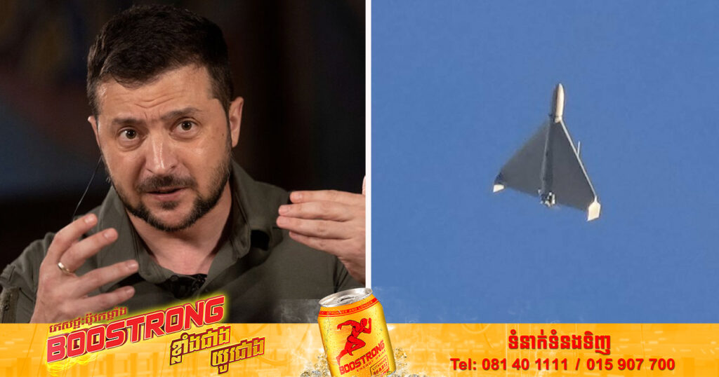 លោក Volodymyr Zelenskyy  ថ្កោលទោស​អ៊ីរ៉ង់​ចំពោះ​ការ​ផ្គត់ផ្គង់​យន្តហោះ​គ្មាន​មនុស្ស​បើកឱ្យរុស្ស៊ី