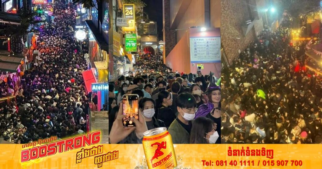 ពលរដុ្ឋកូរ៉េខាងត្បូងជាច្រើននាក់បានដួលសន្លប់ជាបន្តបន្ទាប់ ក្រោយប្រមូលផ្តុំគ្នាយ៉ាងកកកុញដើម្បីអបអរពិធីបុណ្យ Halloween