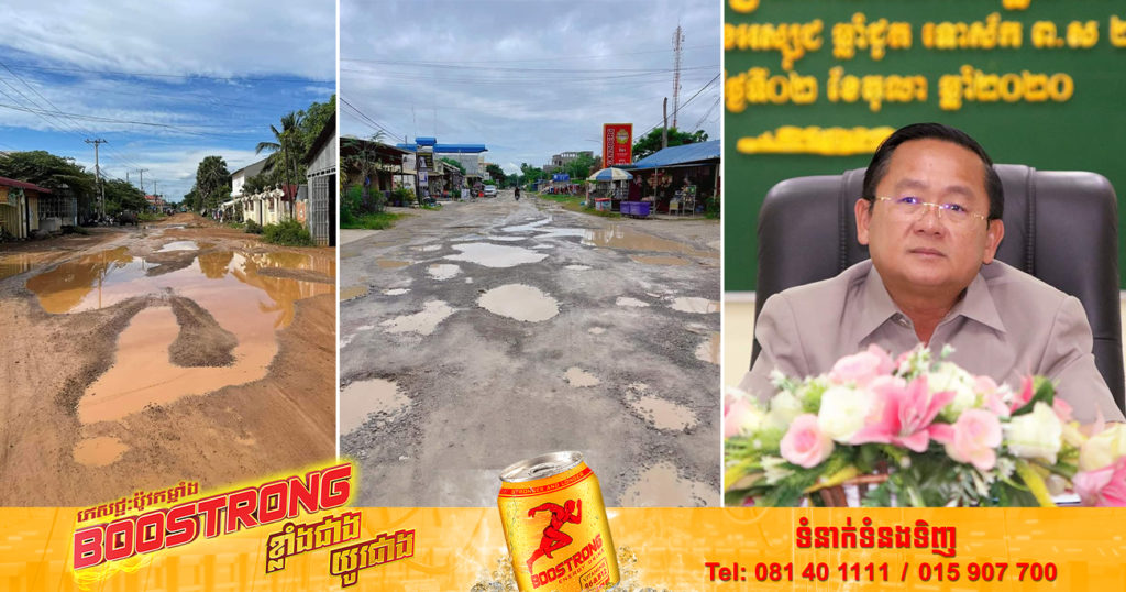 អភិបាលខេត្តបាត់ដំបង បញ្ជាក់ពីមូលហេតុ ដែលផ្លូវមួយចំនួនធំក្នុងក្រុងបាត់ដំបងមានការខូចខាត