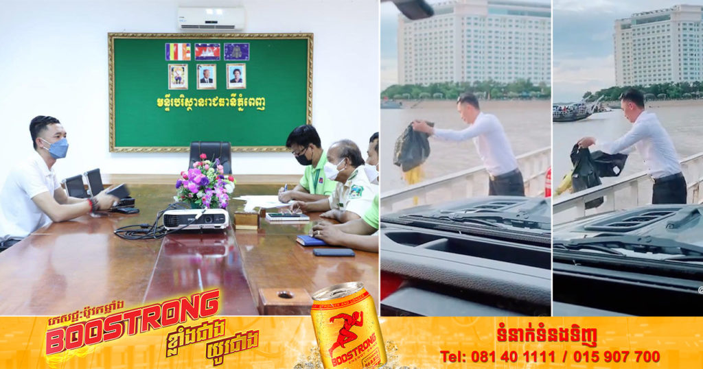 បុរសដែលបានយកសំរាមចាក់ចូលទឹកទន្លេ ត្រូវមន្ត្រីនៃមន្ទីរបរិស្ថានរាជធានីភ្នំពេញ ហៅមកធ្វើការអប់រំ ហើយសាមីខ្លួនទទួលស្គាល់កំហុស និងសន្យាមិនប្រព្រឹត្តខុសជាលើកទី២ ឡើយ (មានវីដេអូ)