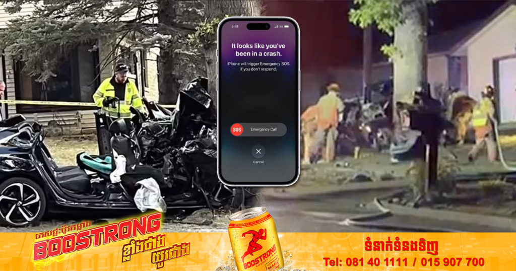 មុខងារ Crash Detection របស់ iPhone 14 បានរាយការណ៍ទៅប៉ូលីសភ្លាមៗ ក្រោយម្ចាស់ទូរស័ព្ទបានបើករថយន្តជ្រុលចង្កូតទៅបុកដើមឈើនៅសហរដ្ឋអាមេរិក