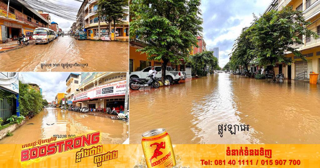 ជំនន់ទឹកភ្លៀងចាប់ផ្តើមច្រាលពីក្នុងស្ទឹងសង្កែចូលមកក្នុងក្រុងបាត់ដំបងហើយ