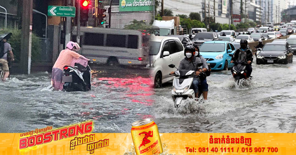 អាជ្ញាធរថៃស្នើឲ្យបុគ្គលិកឯកជនធ្វើការងារពីផ្ទះមួយរយៈ ដោយសារភ្លៀងខ្លាំងលិចក្រុងបាងកក