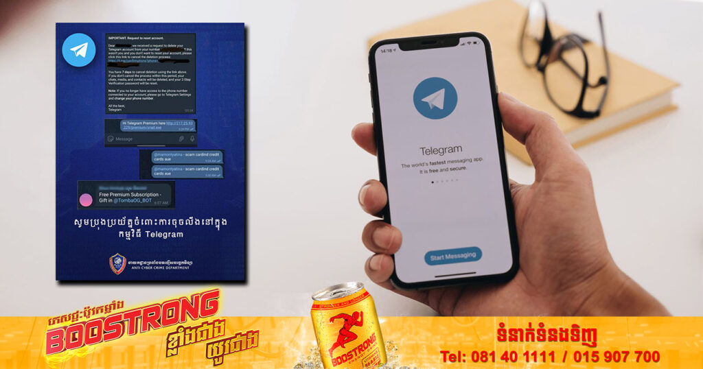 អ្នកប្រើ Telegram សូមប្រយ័ត្ន បើឃើញគេផ្ញើ Link បែបនេះមក កុំចុចអោយសោះ ព្រោះជនខិលខូចអាចលួចយកគណនីរបស់យើងបាន