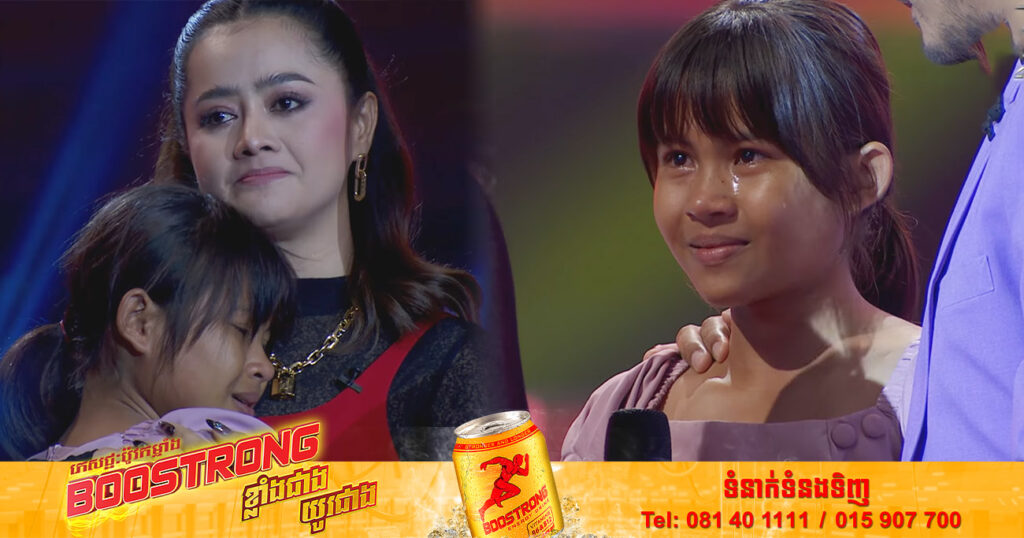 ប្អូនស្រីអាយុ១០ឆ្នាំមកពីខេត្តមណ្ឌលគីរី រៀបរាប់ពីខ្សែជីវិត ធ្វើអោយគណៈកម្មការ The Voice Kids Cambodia ទប់ទឹកភ្នែកមិនជាប់ (មានវីដេអូ)