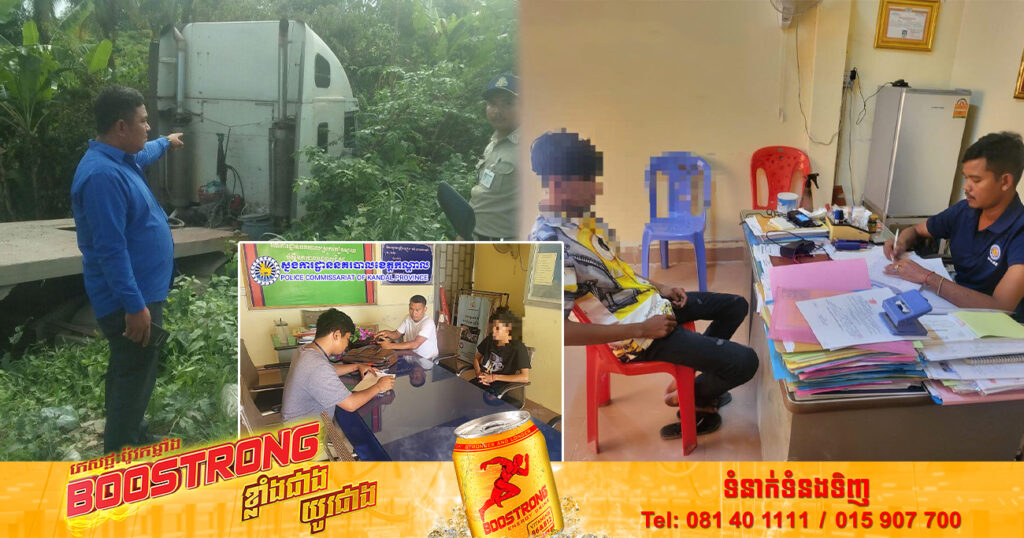 សមត្ថកិច្ចខេត្តកណ្តាលបំភ្លឺ ករណីរថយន្ត៤គ្រឿងត្រូវបានជនមិនស្គាល់មុខគប់ដុំថ្មត្រូវទាំងបួនគ្រឿង បង្កអោយអ្នកបើកបរ២នាក់របួសនៅក្នុងឡាន