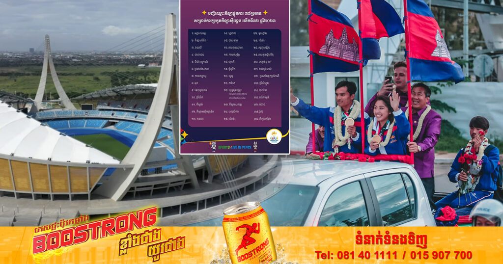 នេះជាបញ្ជីឈ្មោះកីឡាផ្លូវការទាំង ៣៨ប្រភេទ សម្រាប់ការប្រកួតកីឡាស៊ីហ្គេម លើកទី៣២ ឆ្នាំ២០២៣ នៅកម្ពុជា