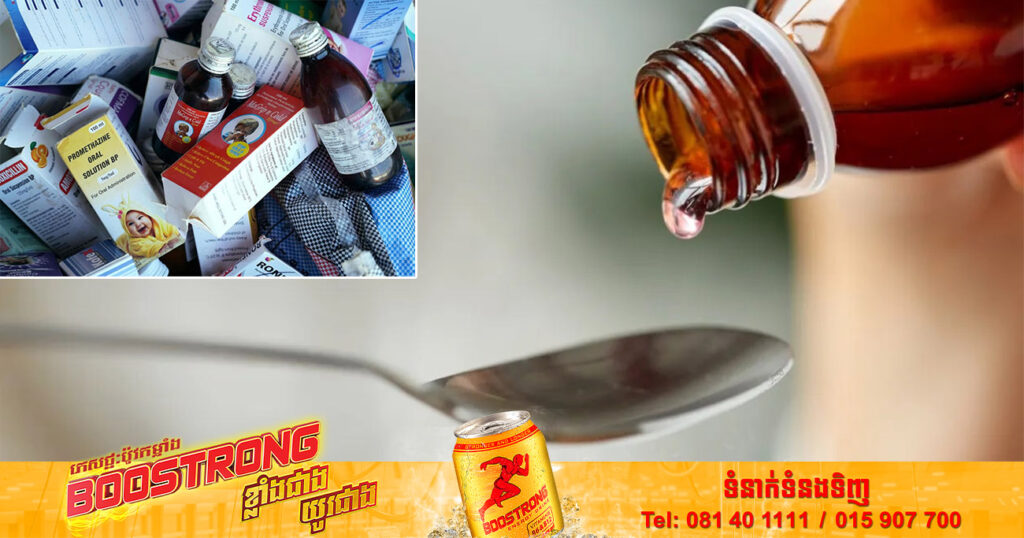 ឥណ្ឌូនេស៊ី សម្រេចហាមឃាត់ទឹកស៊ីរ៉ូសម្រាប់កុមារគ្រប់ប្រភេទ ក្រោយកើតមានករណីក្មេងៗជិត ១០០នាក់នៅប្រទេសហ្គាំប៊ីបាត់បង់ជីវិតក្រោយផឹកស៊ីរ៉ូបំបាត់ក្អករួច