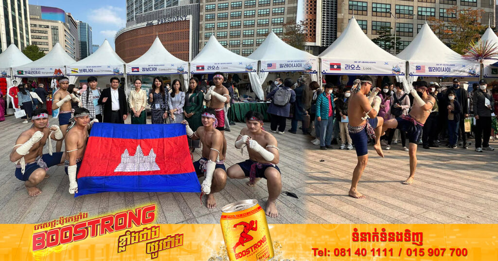 គុនល្បុកតោរបស់ខ្មែរ បានបង្ហាញខ្លួនក្នុងកម្មវិធី Seoul Friendship festival 2022 នៅប្រទេសកូរ៉េខាងត្បូង
